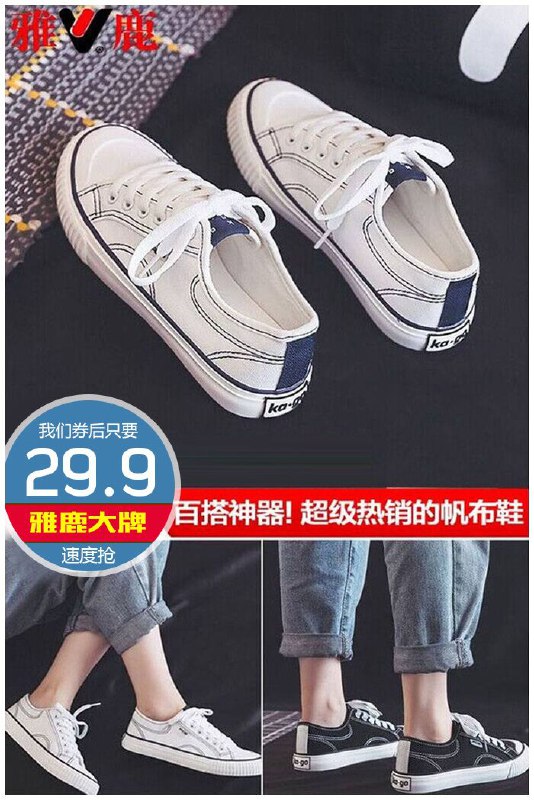 【雅鹿旗舰店】百搭帆布鞋原价109.9元【券后29.9元】包邮