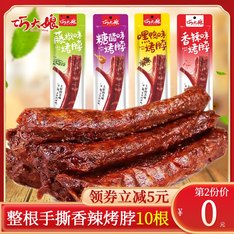 2件 拍2件17.9元巧大娘风干手撕烤脖40g*10根(Dthm2qKClDa)/