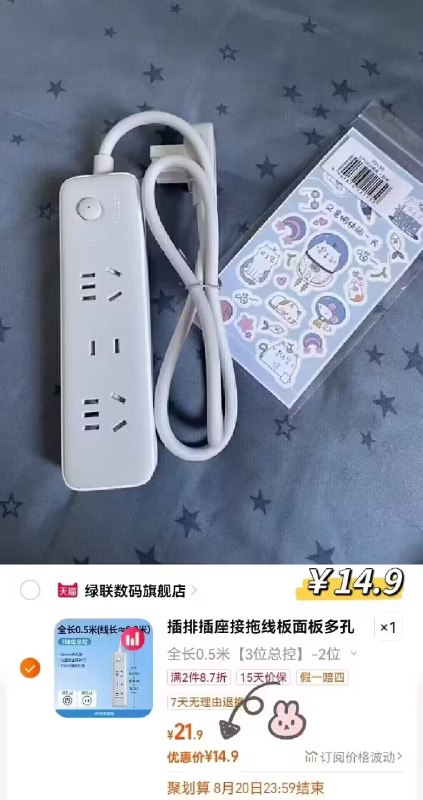 叠首单2亓 14.9亓 绿联官旗~~没有首单的换个号试试~~拍第5个.排插3位总控/送贴纸)PfJfdDpm6eM)/ CZ11//新国标！3C认证拔插无火花~大功率阻燃材料儿童安全门宝子们插排一定要买大牌子！