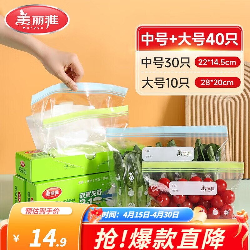 9.9元 美丽雅 密实袋组合40只领 