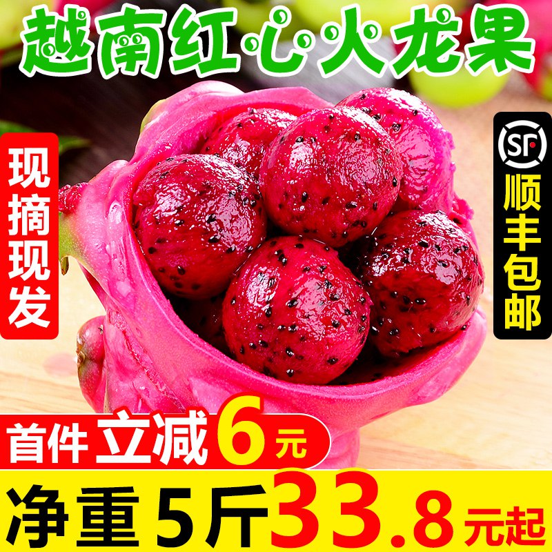 甘福园 红心火龙果净重5斤，拍下变价30.8    