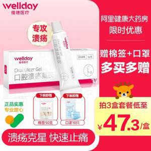 29元【阿里健康大药房】维德医疗口腔溃疡喷剂凝胶拍下加赠棉签1袋+口罩10只(Hay12FZVHeH)/
