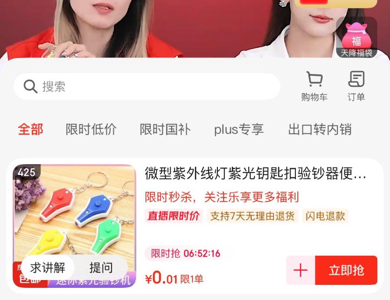 直播间0.01亓