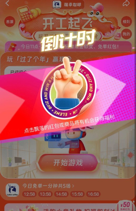 饿了麽搜：过年有洪包雨 和瑞幸mian单