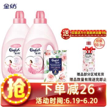 【京东】金纺衣物柔顺剂护理剂2.5L*2+除湿防潮香氛袋20g拍下【45.9】+运费