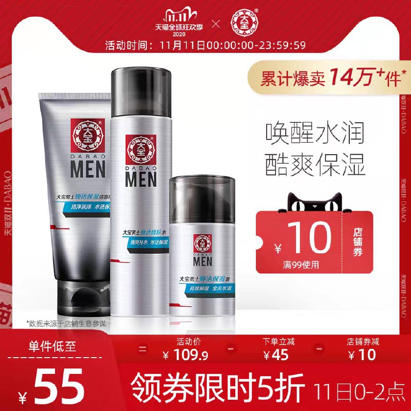 0点开始 前2小时34.9元大宝男士洗护肤品套装(7qXOcPTqcWc)/ 跨店凑满减到手更低