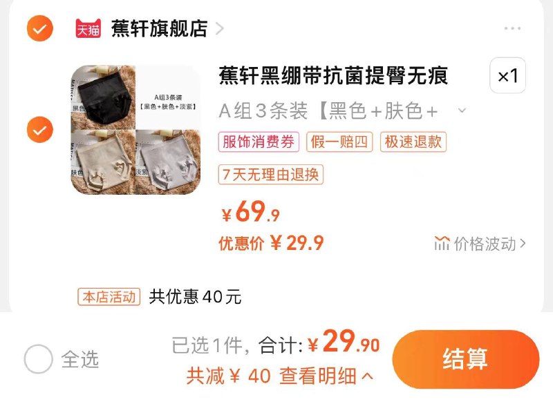 29.9亓 拍69.9亓选项到手3条 折9.96亓/条蕉轩无痕黑绷带中高腰内裤3条/ CZ8791 /Cu2mWnKWmi3//