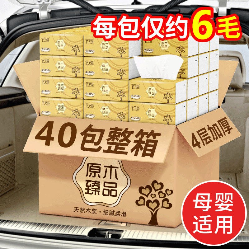 节节高40包/8包原木纸巾抽纸整箱批发家用餐巾纸卫生纸车载抽纸巾，2.9元