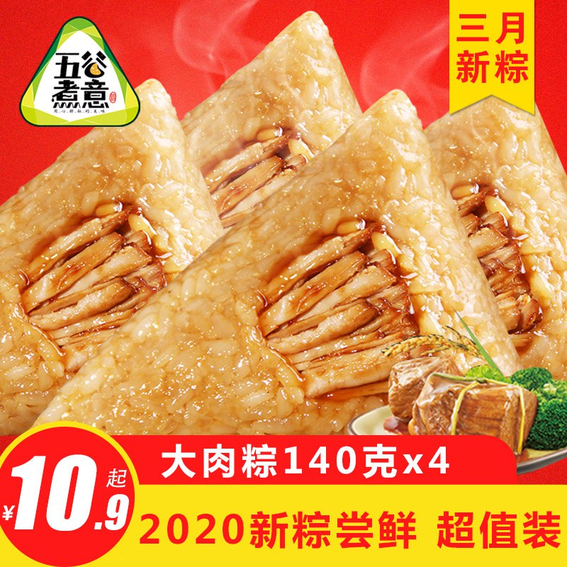 0点 五谷煮意嘉兴粽140gx4只  