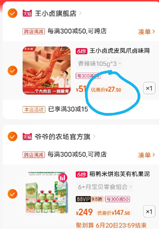 1.王小卤凤爪加车1件 虎皮凤爪105g*3袋 dl093.kuaizhan.com/?BTH12MYB6Zz   2凑單款加车1件 dl093.kuaizhan.com/?fmLi2MYB7Cw   王小卤虎皮凤爪108g到手27.53袋线下一袋都要二三十块钱多种口味可组合 皮酥肉嫩