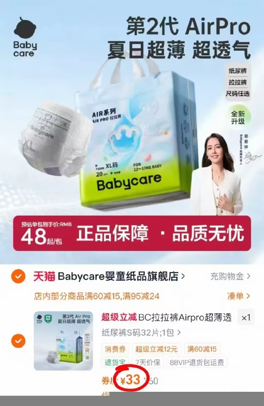快❗️bbc超薄Airpro尿不湿💰33🉐最多32片‼💰33🉐最多32片‼🔹需新客忦，無则稍貴🔹S-XL碼，纸尿&拉拉