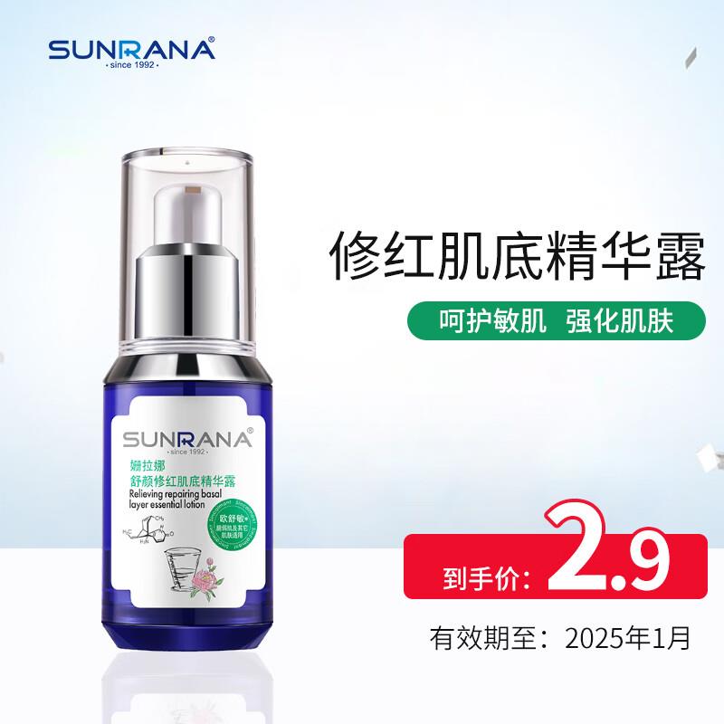 姗拉娜精华露30ml2.8自辨