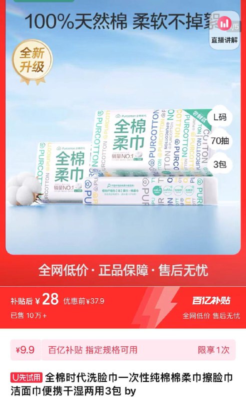 百亿补贴拍下28亓到手3包 折9.3亓/包全棉时代洗脸巾干湿两用3包/ CZ3916 /myWsWOplR0P//