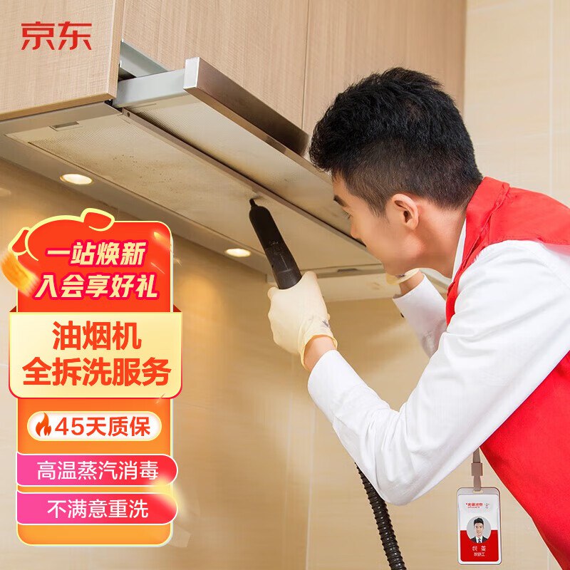 油烟机清洗 油烟机全拆洗 