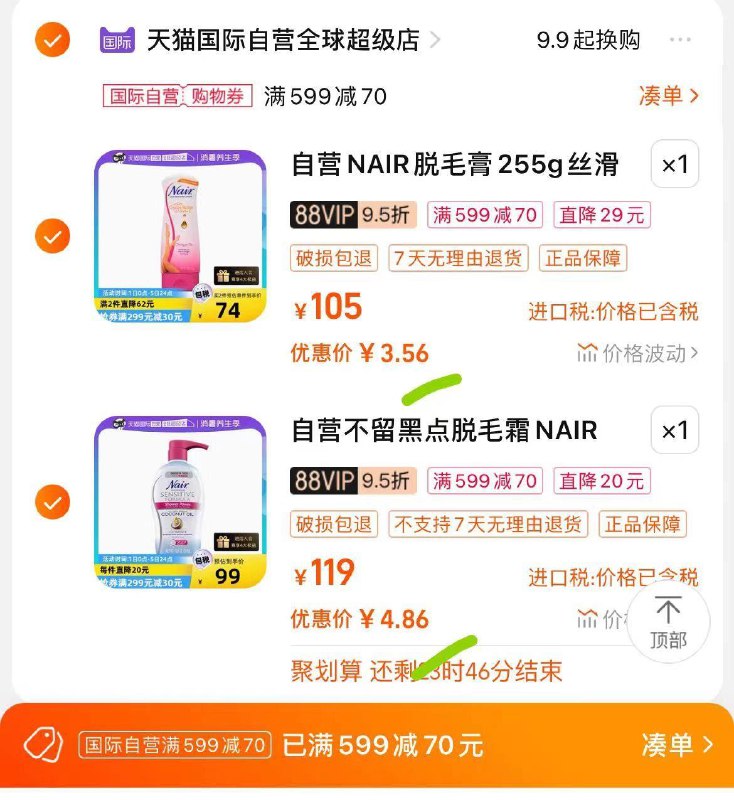 1-页面领品类NAIR可可滋养型身体脱毛膏255g，3.5/ CZ0001 / dl447.kuaizhan.com/?HIv6dH5czIS //NAIR沐浴脱毛霜357g，4.8/ CZ0001 / dl447.kuaizhan.com/?cHRWdH5XHGn //