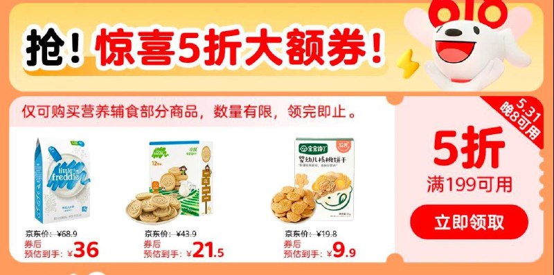 页面辅食5折拿防身