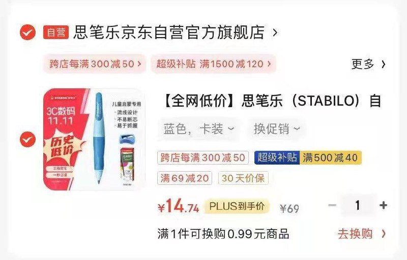 思笔乐胖胖铅凑满减500-40后14.7亓