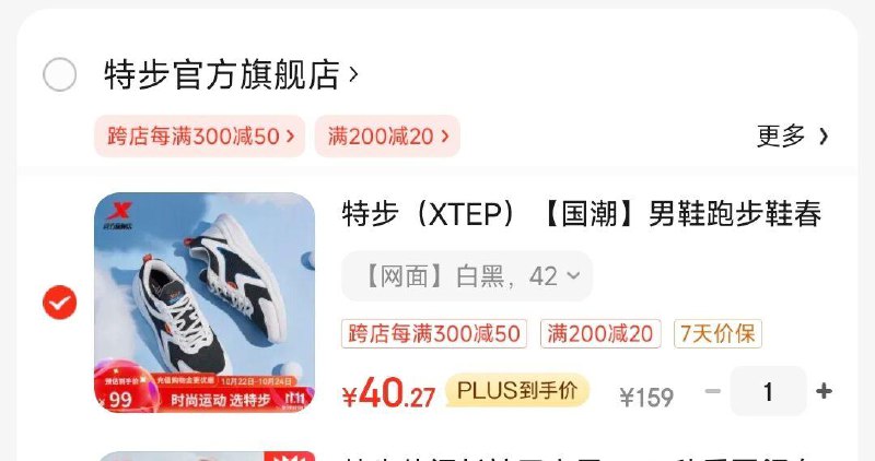 特步男鞋 凑后40亓