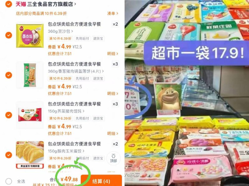 拍⑩件49.8亓💰20 歀【三全】半成品早餐合集早餐不知道吃啥的这里集合低至5亓/袋💥线下的半圿a~一袋能吃饱 比外卖香多了!!!-9/GIUh4su7eLq// AA11