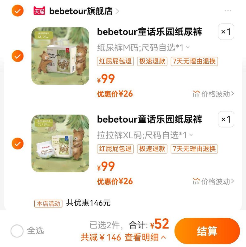 52亓   bebetour旗/舰店任选2件  折 26亓 /袋bebetour纸尿裤/拉拉裤*2包/ CZ3457 /)FSwsdsFY9hF)/ AC01//