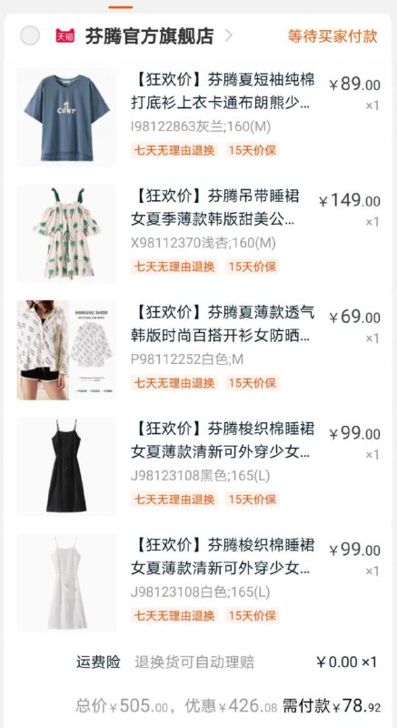 芬腾 大概就这样现在已经没券了如果价格不对 可能是没领-20服饰券