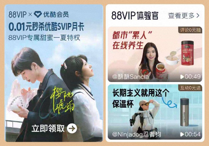 20点搜88vip抢0.01优酷月卡