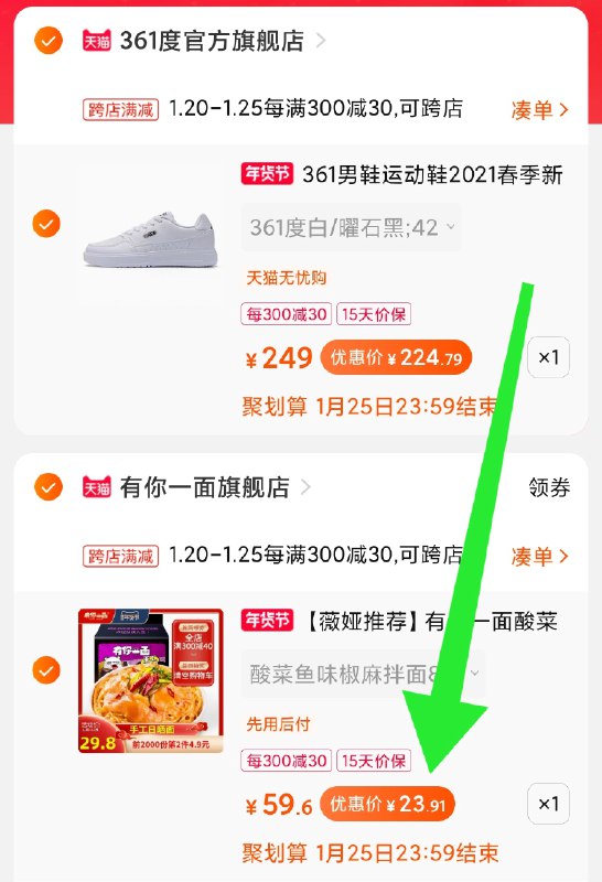 2.凑单商品 也加购物车1件(ruxLcuMUsOY)/ 两个商品一起【提交并付款】然后再单独【退款凑单商品】8袋有你一面 到手24元