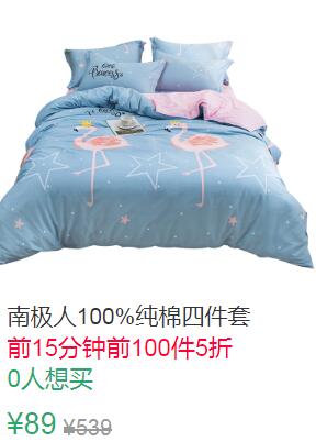 10点前100半价44.5元南极人纯棉四件套 (Y8sO1qyJ53a)