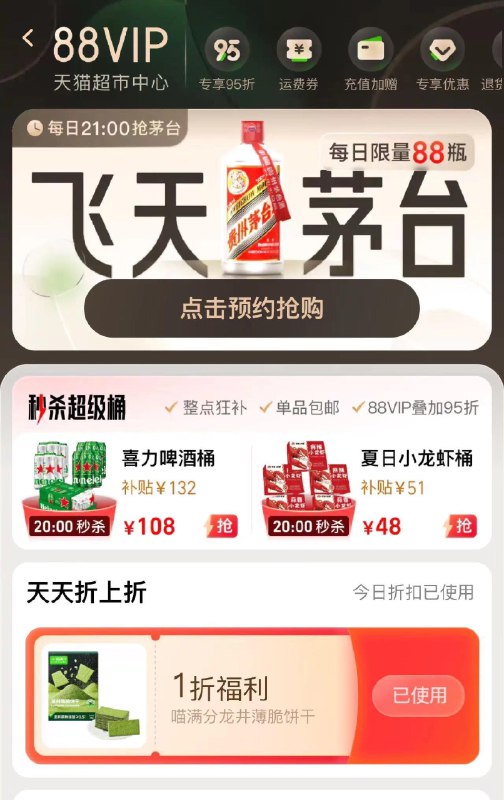 88vip中心，1折饼干到手0.5亓