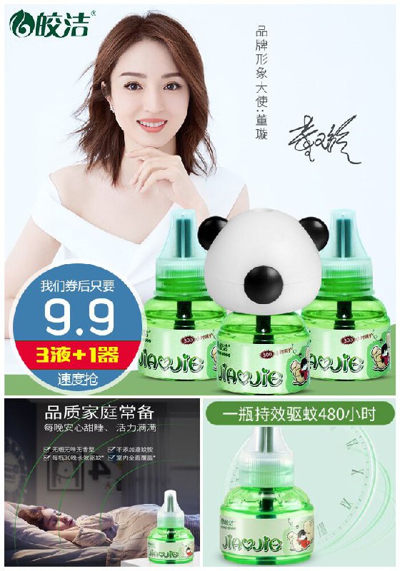 【皎洁】无味蚊香液3液+1器原价19.9元【券后9.9元】包邮