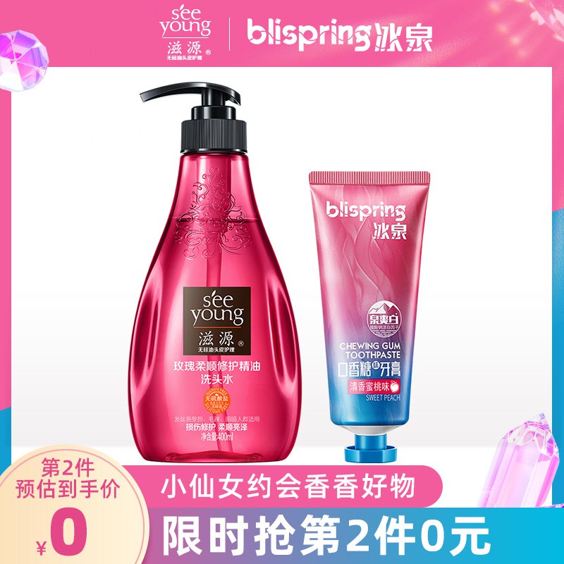 组合叠加140-10巻44.49亓，88vip42.26亓1.（拍1件）滋源洗发水400ml+冰泉蜜桃味牙膏100g   (IwVp1L4KH5a)