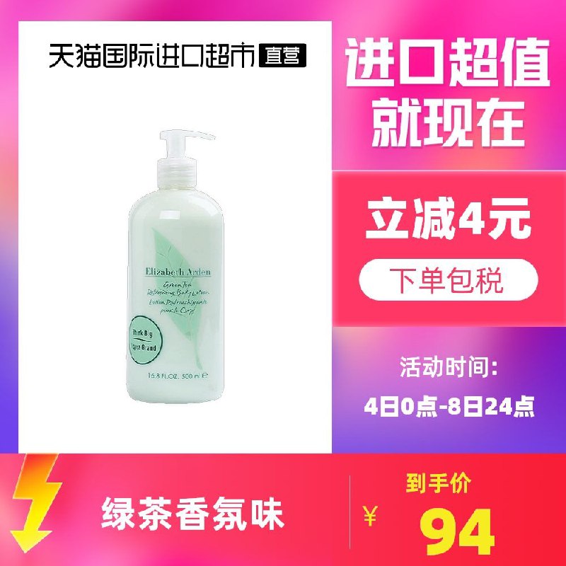 89元 天猫国际超市伊丽莎白雅顿绿茶身体乳(Z3zTXvOxE09)/ 红包: 1111.xuooo.com