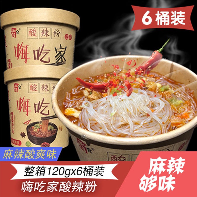 整箱6桶，嗨吃家桶装酸辣粉，17.9