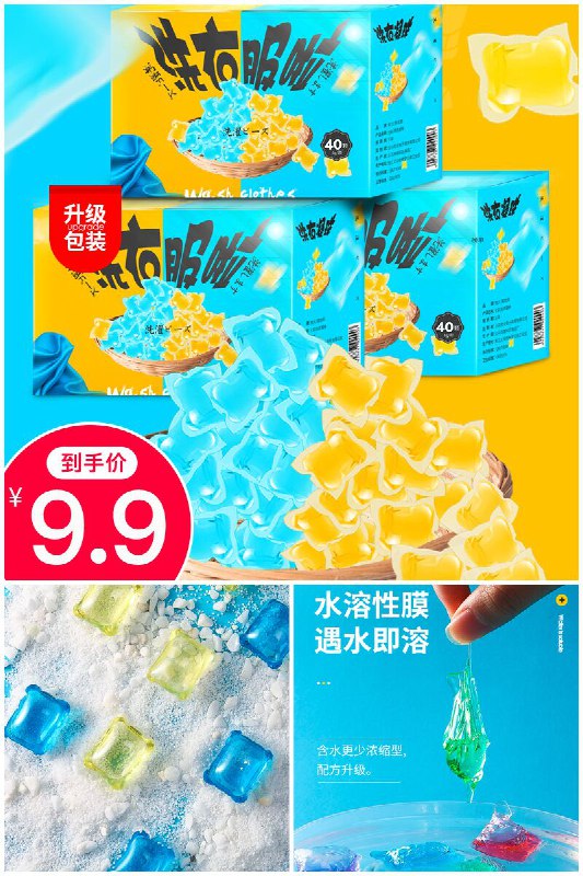 【黑炭郎】黑炭郎8倍清洁洗衣凝珠40颗原价【39.9元】券后【9.9元】包邮秒杀