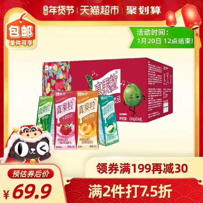 0.(∩_∩).0截止12点 叠加商品下199-30拍3件119.1元72盒 折1.6/盒蒙牛真果粒礼盒装250g*24盒(TdRocul6JZO)//