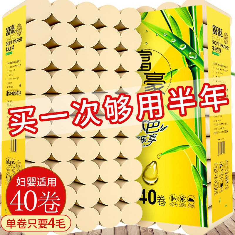 【6斤40卷半年装】48卷12卷富豪本色卫生纸巾卷纸批发家用卷筒纸【8月2日发完】12.9元