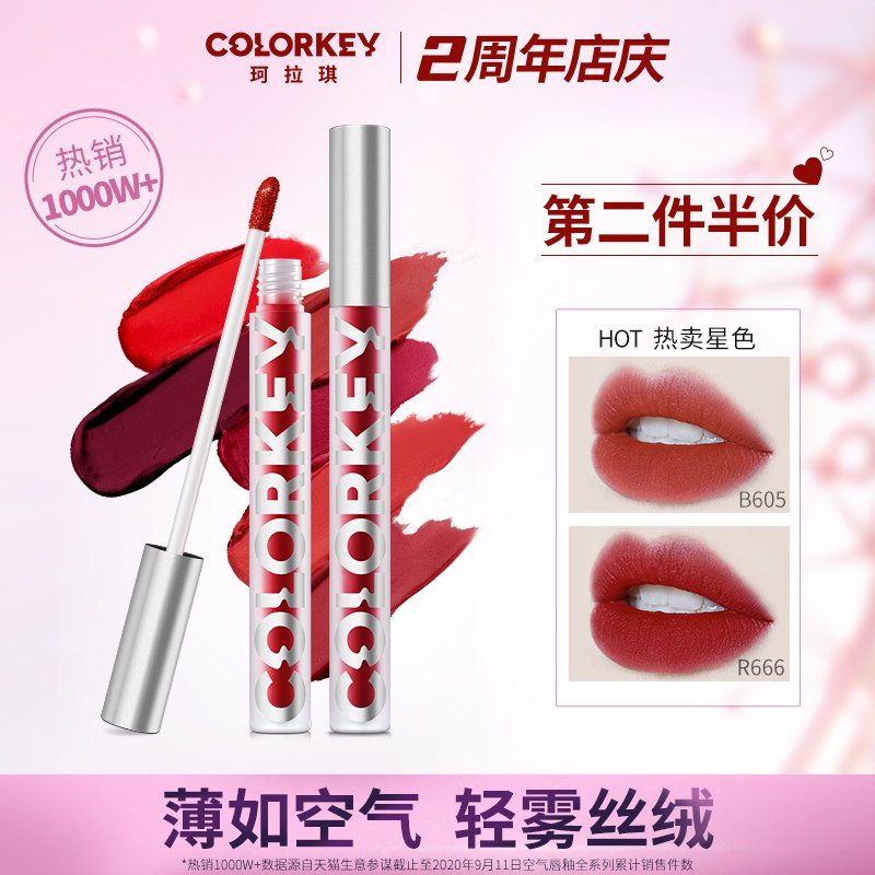 0点开始  拍2件68元colorkey珂拉琪空气唇釉丝绒 (h5awcUH1UCD)/