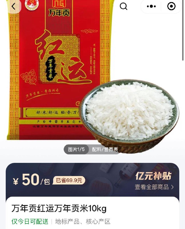 反馈美tuan买菜小橙序这窾米10kg特价50亓自辨