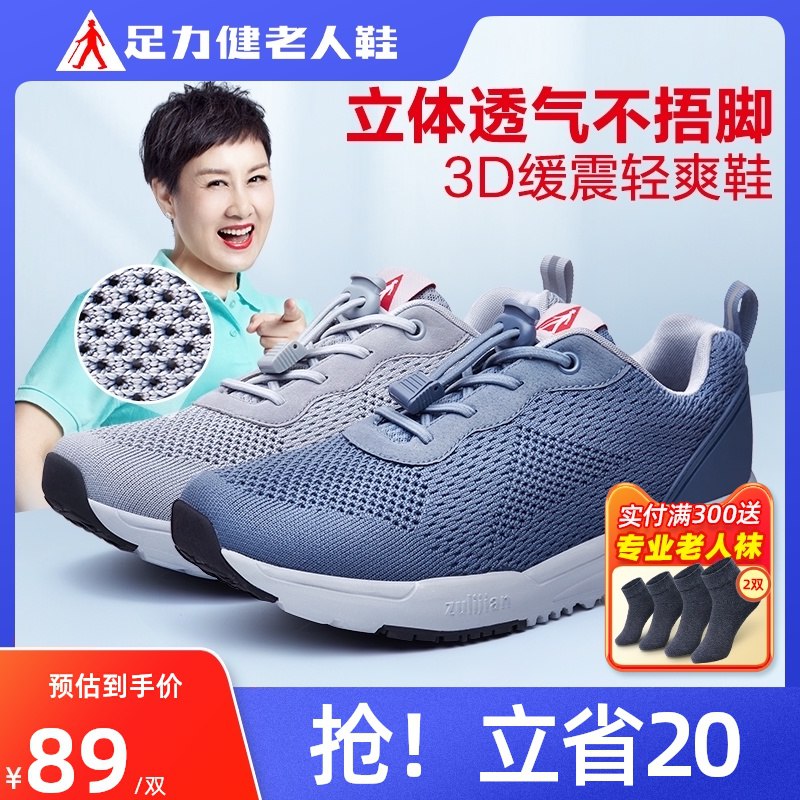 89元【足力健旗舰店】足力健网面健步鞋爸爸鞋(RpWWXiVIish)/