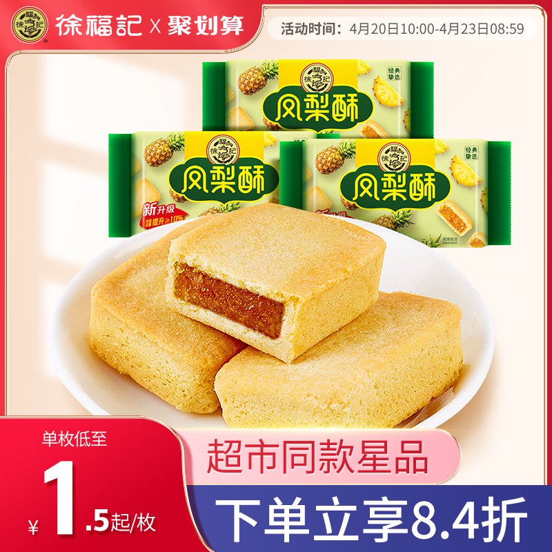 10点开始 拍下19.9元徐福记经典凤梨酥184g*3袋￥jzIm2R0RR2n￥/