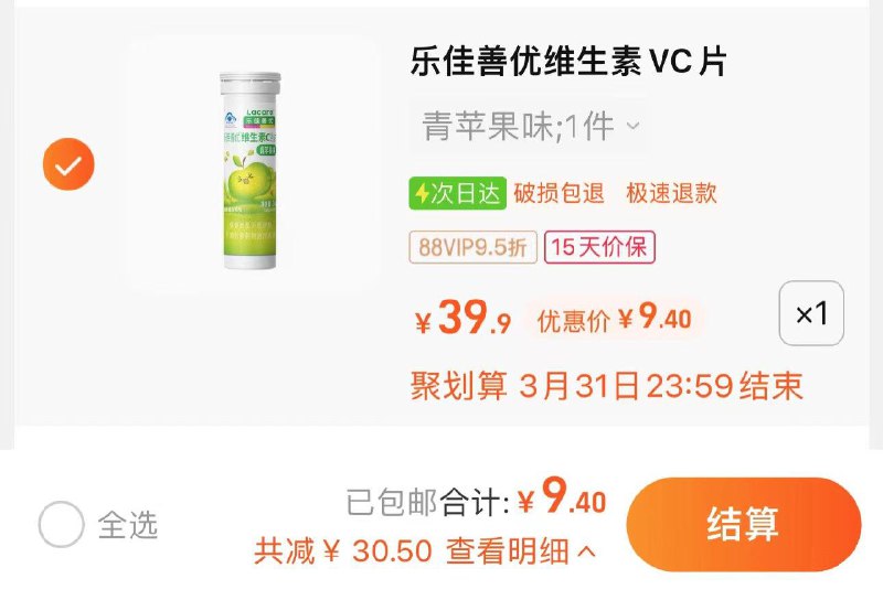 9.9亓 猫超包U如有88vip 拍下9.4亓佳善优补充维C维生素片30片/ CZ8852 /nrXoWOqZSlu//