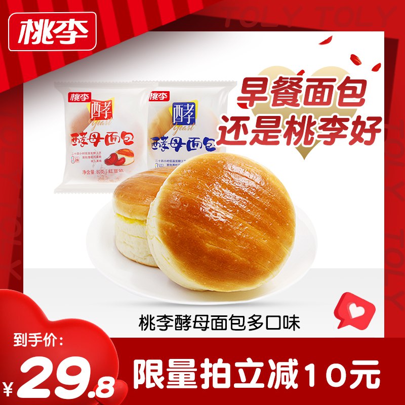25.8元【桃李旗舰店】桃李营养早餐酵母面包8包￥la642Tb4j09￥/ 4口味&组合 满足不同胃口