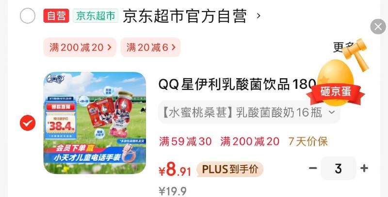 上海/南通/无锡/苏州地区特价叠 黑五200-20奍QQ星伊利如酸菌饮品180ml*16瓶任选3件凑后6.92/件