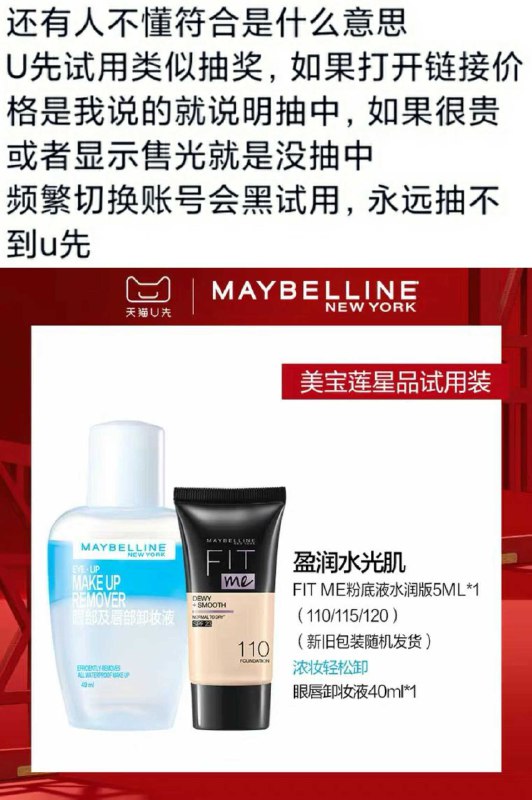 9.9元 美宝莲U先符合粉底液5ml+卸妆水40ml(tNwdctfF7Qq)/首次入会有5券，4.9到手