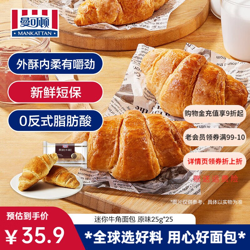 曼可顿 迷你牛角包 25g*25个拍下25.9元，才折1.03/个领 