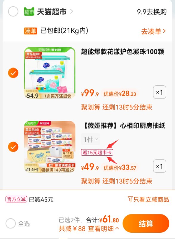 2.领券 加购物车1件叠加商品下领149-25券61.8元送15猫卡 到手46.8元心相印吸水油厨房抽纸12包 (kXLyXMyRTLW)/