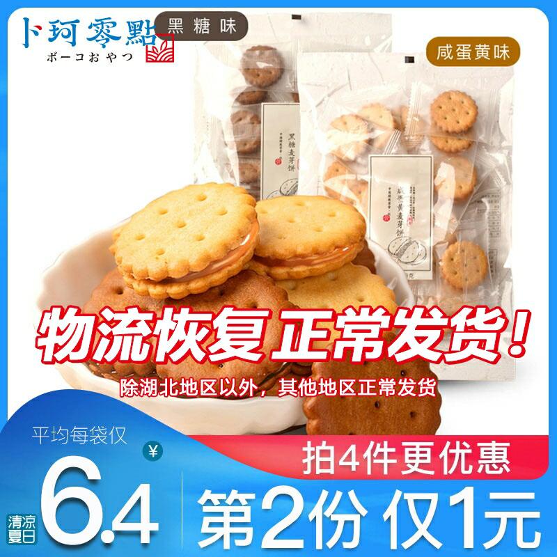 拍4件15.78元卜珂 咸蛋黄麦芽饼干108g   (jI0K1f7SD79) 隐藏内部优惠券： m.zaihua.me
