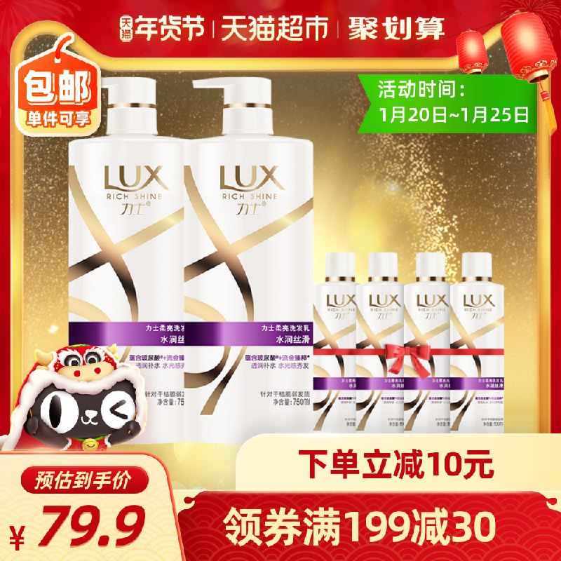 54.9元 天猫超市直发力士水润丝滑洗发露750ml*2拍下送补充装同款100ml*4袋需要叠加88-10下单(Jc2scunoyFn)/