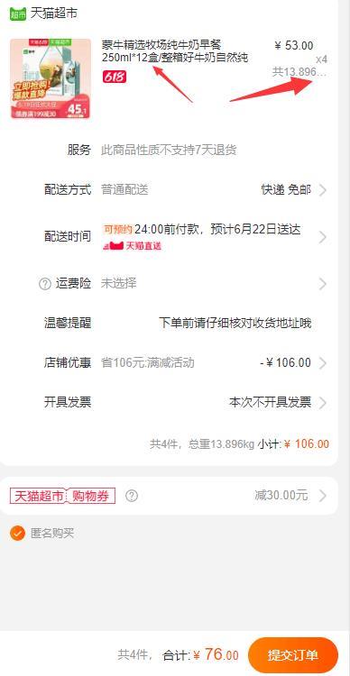 天津专享下4件叠加199-30券后76元，好价蒙牛精选牧场纯牛奶早餐250ml*12盒/整 (mlDp1vVm268)