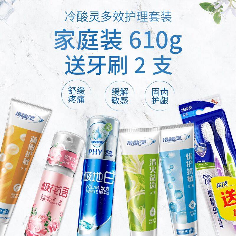 零售de按压的2支！直接回本！加送牙刷2支！天猫超市 冷酸灵全家福牙膏套装610g 39.9元包邮 